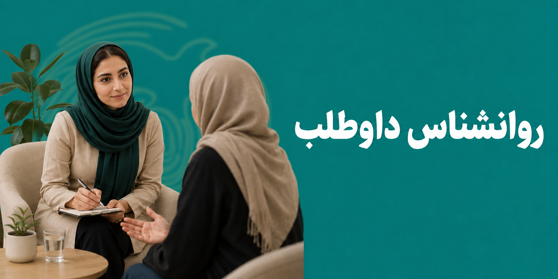 روانشناس داوطلب | جمعیت طلوع بی‌نشان‌ها
